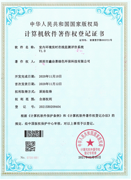 室內(nèi)環(huán)境實(shí)時(shí)在線(xiàn)監(jiān)測(cè)評(píng)價(jià)系統(tǒng)