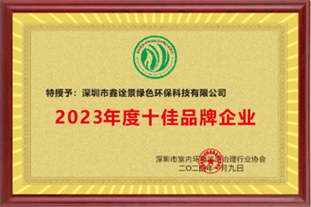 十佳品牌企業(yè)證書(shū)
